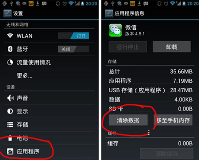 安卓微信闪退怎么修复？解决微信闪退的方法教程