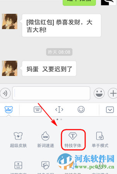 手机微信输入特技文字的方法