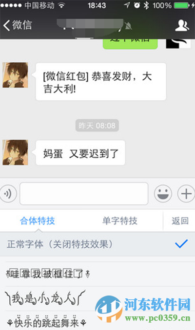 手机微信输入特技文字的方法