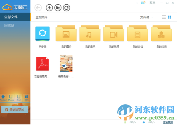 天翼云盘如何上传文件?天翼云上传文件的方法