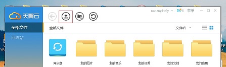 天翼云盘如何上传文件?天翼云上传文件的方法