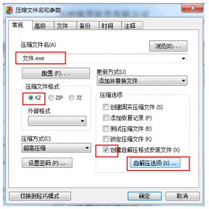 快压创建自解压文件的方法