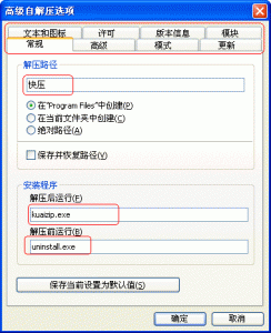 快压创建自解压文件的方法