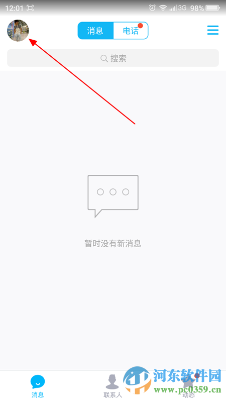 手机qq开启天气预报功能的方法