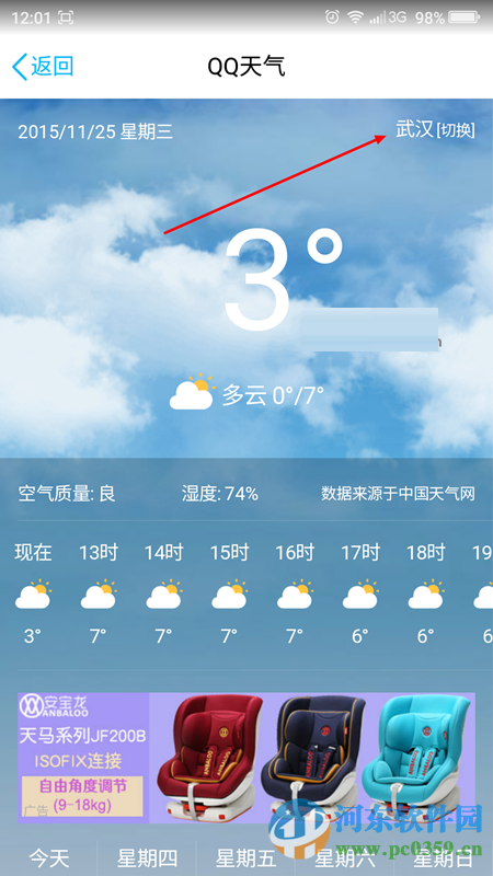 手机qq开启天气预报功能的方法