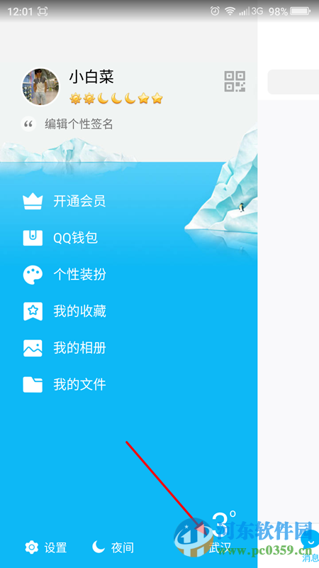 手机qq开启天气预报功能的方法