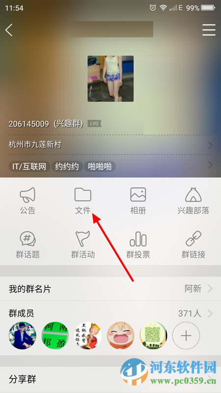 手机qq群文件按类型查找的方法