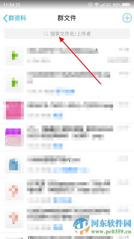 手机qq群文件按类型查找的方法