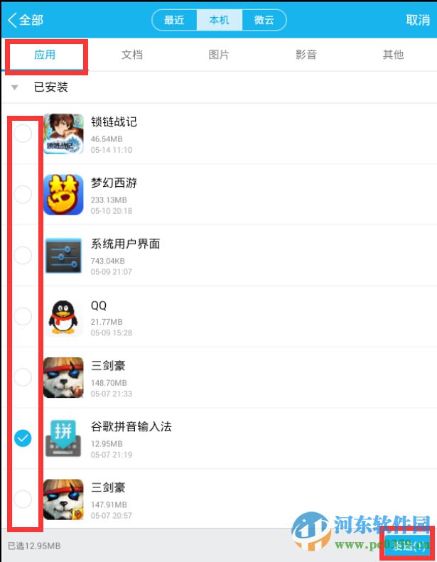 靠谱助手如何导入手机游戏?靠谱助手导入手机中游戏应用的方法