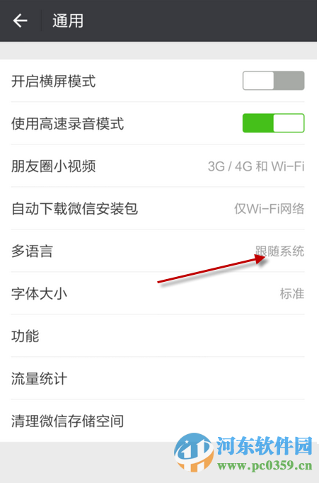 微信修改语言设置在哪里？微信修改语言设置的方法教程