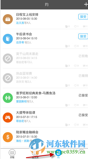 日程宝加入圈子的方法