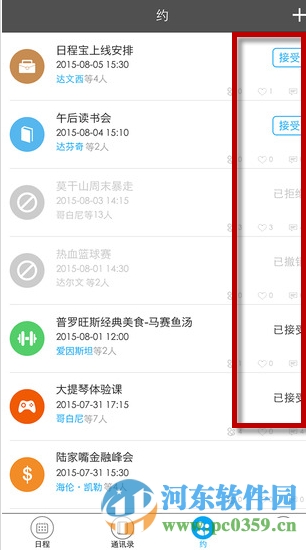 日程宝加入圈子的方法