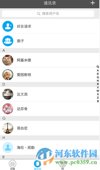 日程宝加入圈子的方法