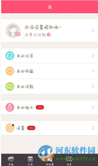 美柚孕期无法发私信怎么办