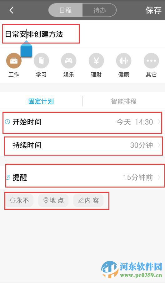 日程宝如何添加日程任务？日程宝添加日程任务图文教程