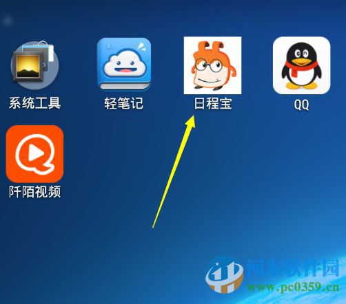 日程宝如何添加日程任务？日程宝添加日程任务图文教程