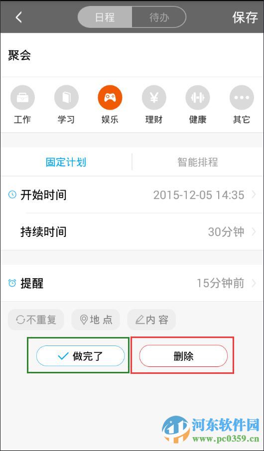 日程宝如何修改日程时间？日程宝修改删除日程时间的方法