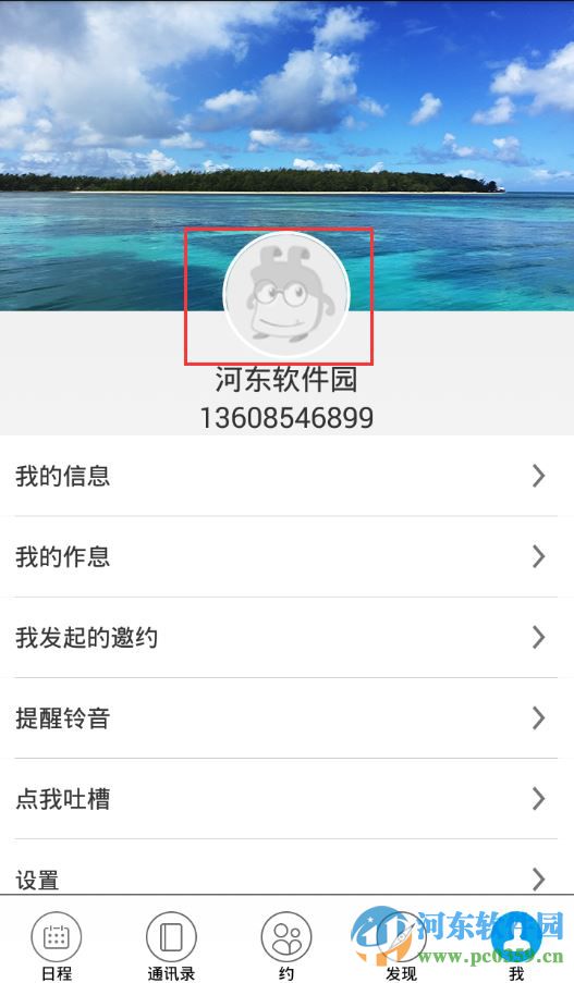 日程宝如何修改个人头像？日程宝更换头像的方法