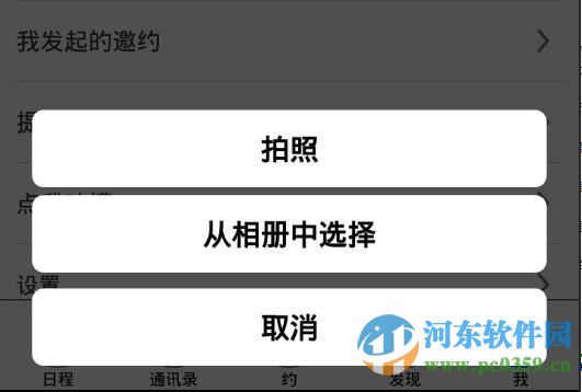 日程宝如何修改个人头像？日程宝更换头像的方法
