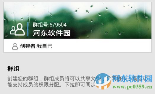 轻笔记如何创建群组？轻笔记创建群组的方法