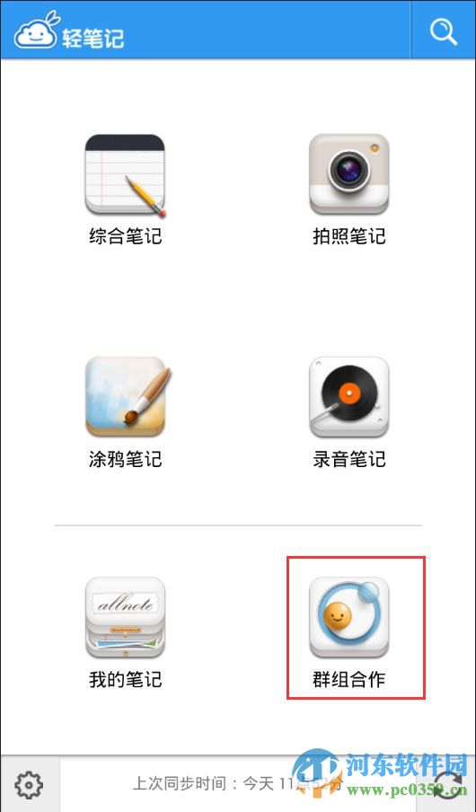 轻笔记如何加入群组？轻笔记加入群组的方法
