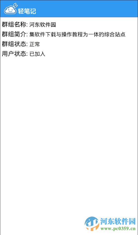 轻笔记如何加入群组？轻笔记加入群组的方法