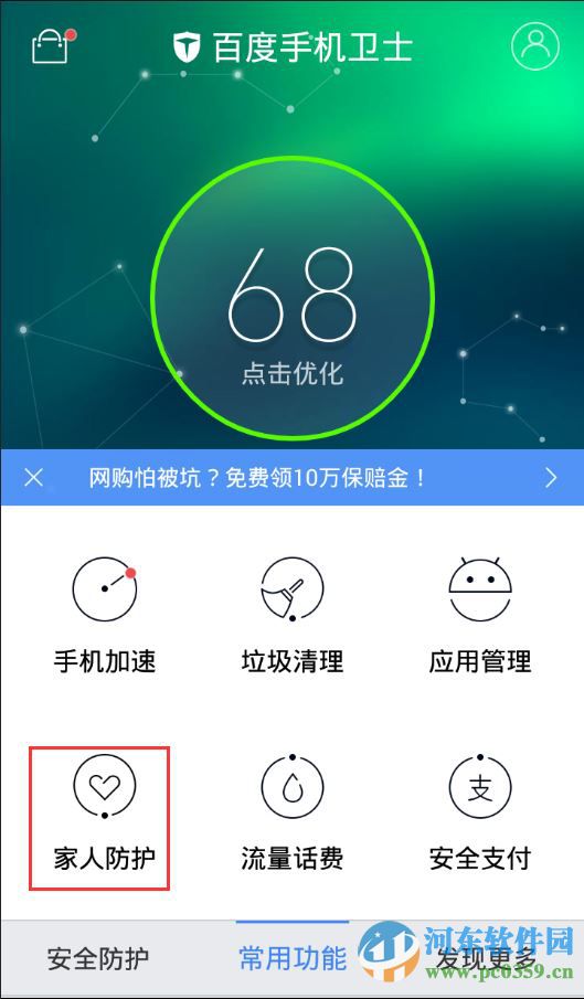 百度手机卫士家人防护功能是什么？如何开启？