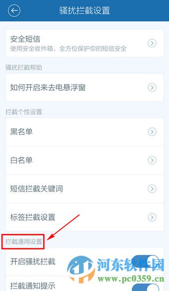 百度手机卫士防骚扰功能开启与关闭方法
