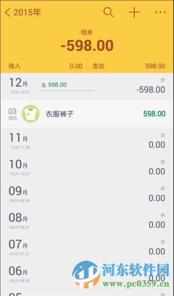 随手记app查看编辑删除账单的方法教程