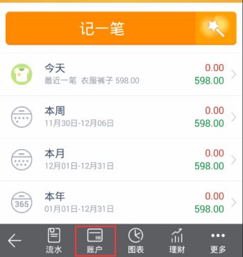 随手记如何建立账户?随手记建立账户的方法