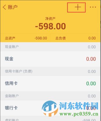 随手记如何建立账户?随手记建立账户的方法