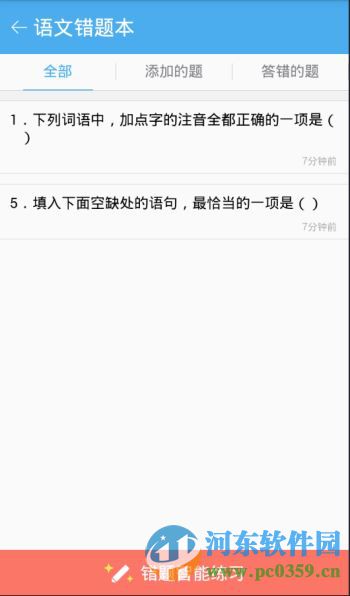 怎么删除百度高考app中的错题？百度高考错题本删除方法