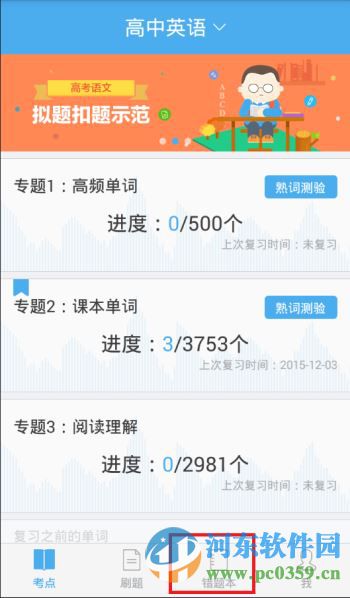 怎么删除百度高考app中的错题？百度高考错题本删除方法