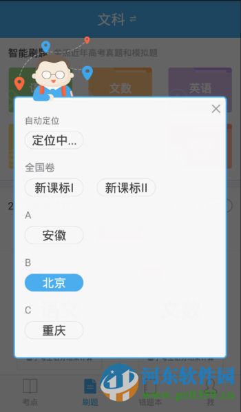 百度高考手机版切换指定省份高考试卷的方法