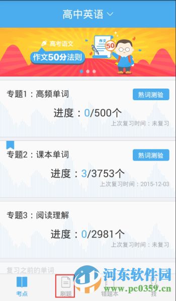 百度高考手机版切换指定省份高考试卷的方法