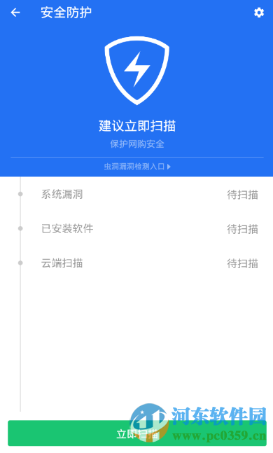 安卓手机查杀流量病毒的方法