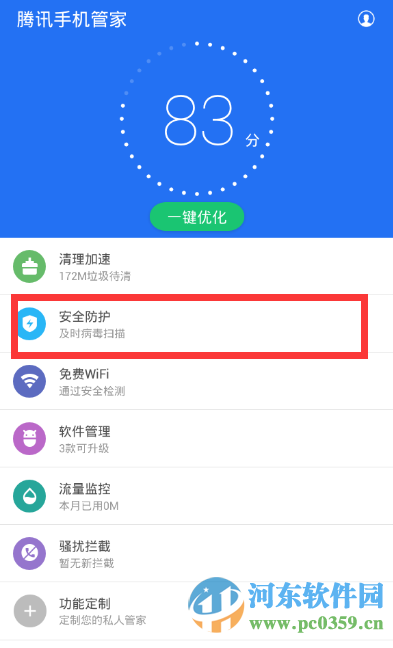 安卓手机查杀流量病毒的方法