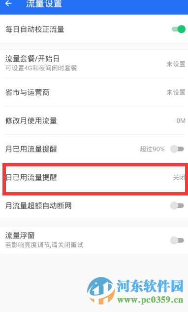 安卓手机查杀流量病毒的方法