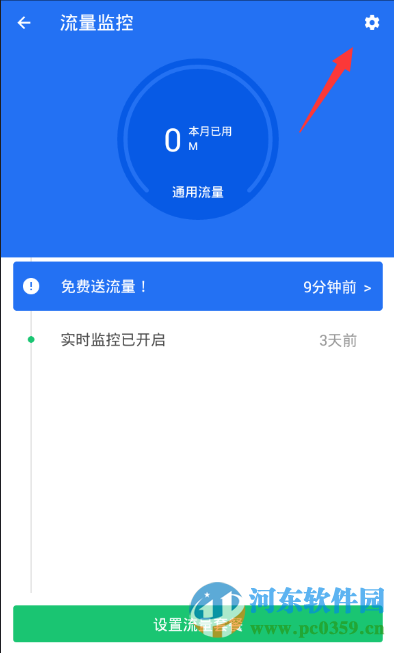 安卓手机查杀流量病毒的方法