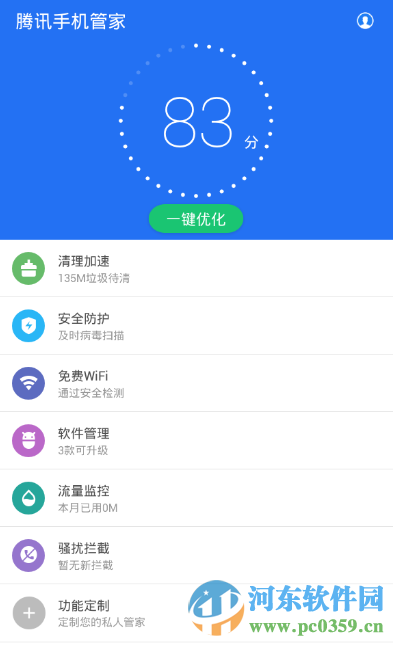 腾讯手机管家如何屏蔽短信病毒？屏蔽手机短信病毒的方法教程