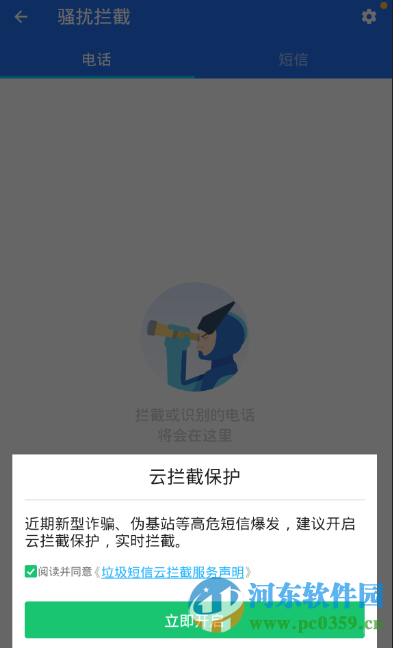 腾讯手机管家如何屏蔽短信病毒？屏蔽手机短信病毒的方法教程