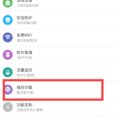 腾讯手机管家如何屏蔽短信病毒？屏蔽手机短信病毒的方法教程