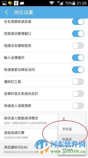UC手机版如何修改浏览器标识？UC手机版修改浏览器标识的方法