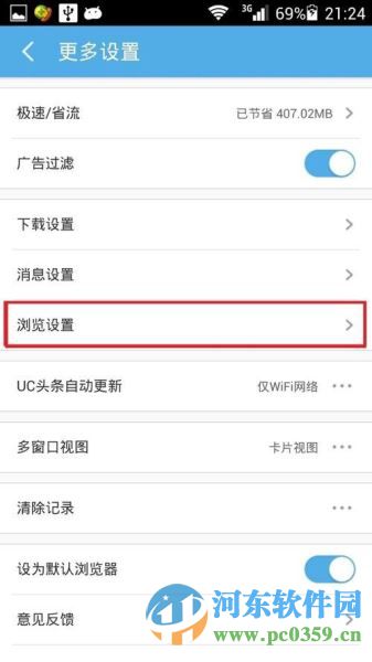 UC手机版如何修改浏览器标识？UC手机版修改浏览器标识的方法
