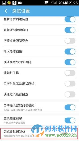 UC手机版如何修改浏览器标识？UC手机版修改浏览器标识的方法