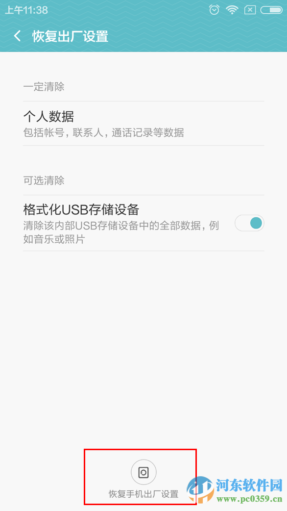 红米note3手机如何恢复出厂设置？红米note3手机恢复出厂设置的图文教程