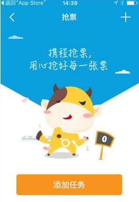 携程app如何创建抢票任务?携程创建抢票任务的方法