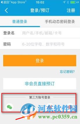 携程app如何创建抢票任务?携程创建抢票任务的方法