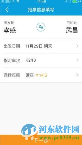 携程app如何创建抢票任务?携程创建抢票任务的方法