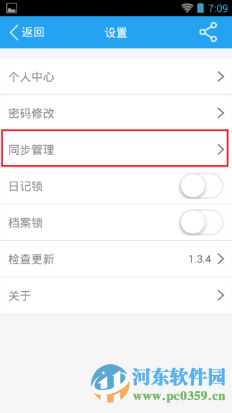天天日记如何同步?天天日记同步文档的方法